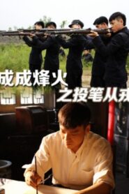 Cheng Cheng War Flame : From Writer to Solider 2011 on netflix