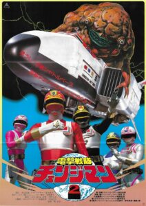 Dengeki Sentai Changeman: Shuttle Base! The Critical Moment! 1985 on netflix
