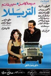 The Lorry 1985 on netflix