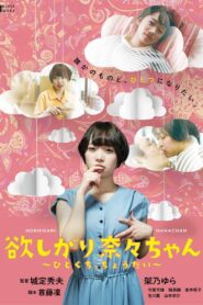 I Want You, Nana-chan, Give Me a Bite 2021 on netflix