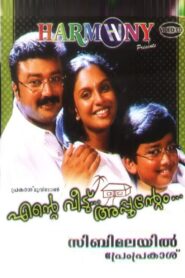 Ente Veedu… Appuvinteyum 2003 on netflix
