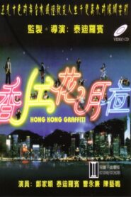 Hong Kong Graffiti 1995 on netflix