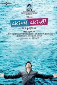 Yuvan Yuvathi 2011 on netflix