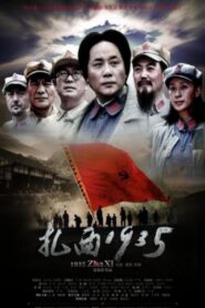 扎西1935 2012 on netflix