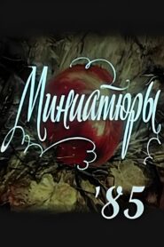 Miniatures ’85 1985 on netflix