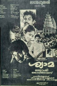 Shyama 1986 on netflix