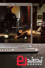 My Mother’s Laptop 2008 on netflix