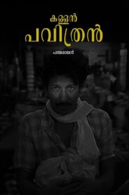 Kallan Pavithran 1981 on netflix