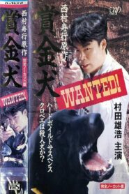 Bounty Dog WANTED! 1995 on netflix