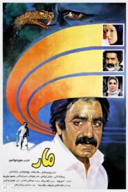 The Snake 1991 on netflix