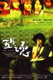 Love of May 2004 on netflix