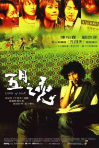 Love of May 2004 on netflix