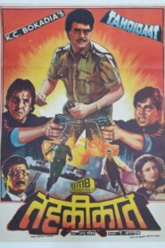 Tahqiqaat 1993 on netflix
