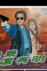 Last Till Tomorrow 1999 on netflix