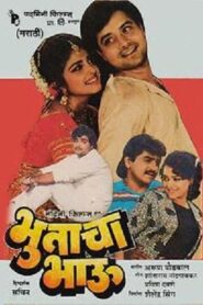 Ghost’s Brother 1989 on netflix