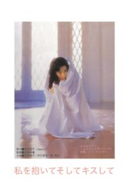 Hold Me and Kiss Me 1992 on netflix
