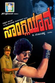 Sangliyana 1988 on netflix
