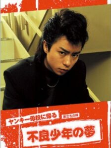 Yankee Bokou ni Kaeru SP 2005 on netflix