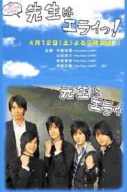 Sensei wa Erai! 2008 on netflix