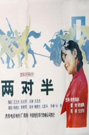 两对半 1986 on netflix