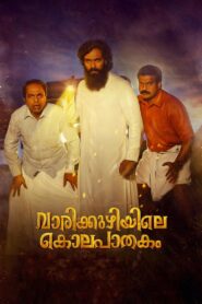 Vaarikkuzhiyile Kolapathakam 2019 on netflix