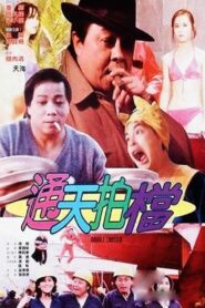 Double Crossed 1984 on netflix
