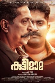 Kuttymama 2019 on netflix