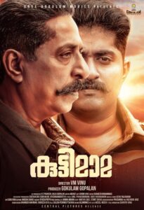 Kuttymama 2019 on netflix