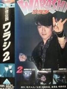 Yokai Legend・WARASHI Vol: 2 1992 on netflix