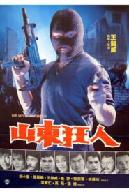 This Man Is Dangerous 1985 on netflix