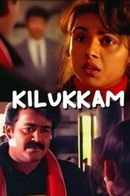 Kilukkam 1991 on netflix