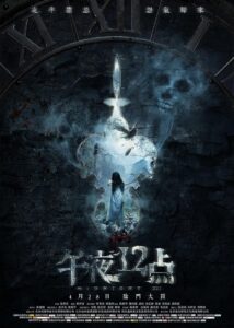 Midnight XII 2018 on netflix