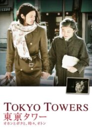 Tokyo Towers: Mom and Me, and Sometimes Dad 2007 on netflix