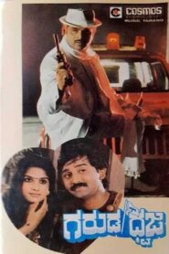 Garuda Dhwaja 1991 on netflix