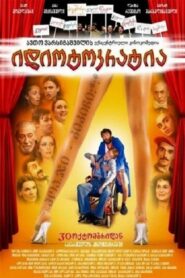 Idiotocracy 2008 on netflix