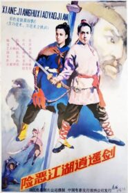 In Pursuit of Revenge 1989 on netflix
