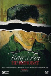 Van Gogh is not to blame 2008 on netflix