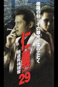 Jingi 29: Gokudo Corpse Robbery 2001 on netflix
