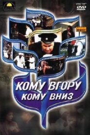 Some Up, Some Down 1992 on netflix