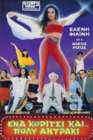 Ena koritsi kai… poly antraki 1986 on netflix