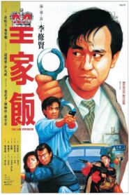 The Law Enforcer 1986 on netflix