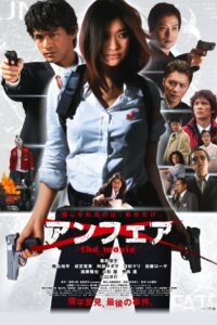 UNFAIR: the movie 2007 on netflix