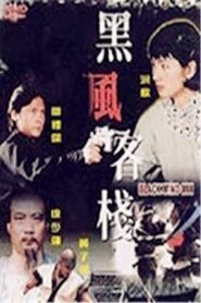Black Wind Inn 1999 on netflix