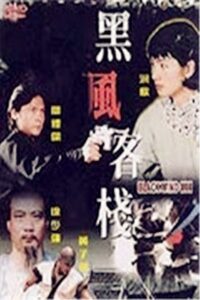 Black Wind Inn 1999 on netflix