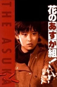 The Glorious Asuka Gang! 1988 on netflix