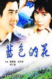 Lan se de hua 1984 on netflix
