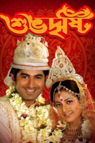 Shubhodrishti 2005 on netflix