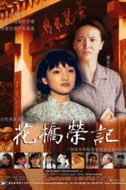 My Rice Noodle Shop 1998 on netflix