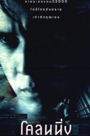 Cloning 1999 on netflix