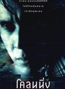 Cloning 1999 on netflix